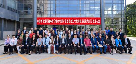 2020年艺术教师职业技能培训项目在北京成功举行