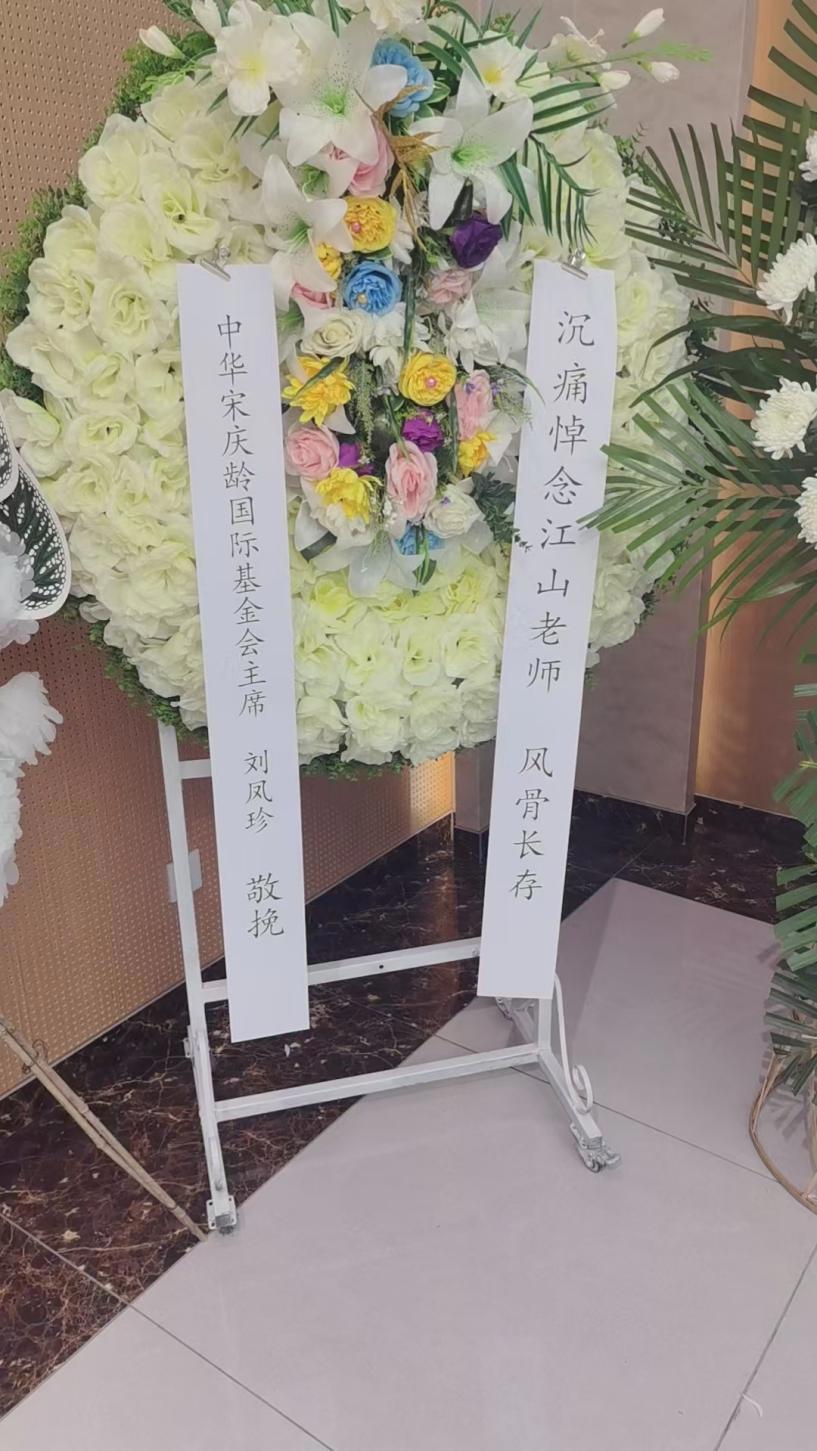 刘志丹将军外孙女刘凤珍博士----深切缅怀中红网创办人江山老师