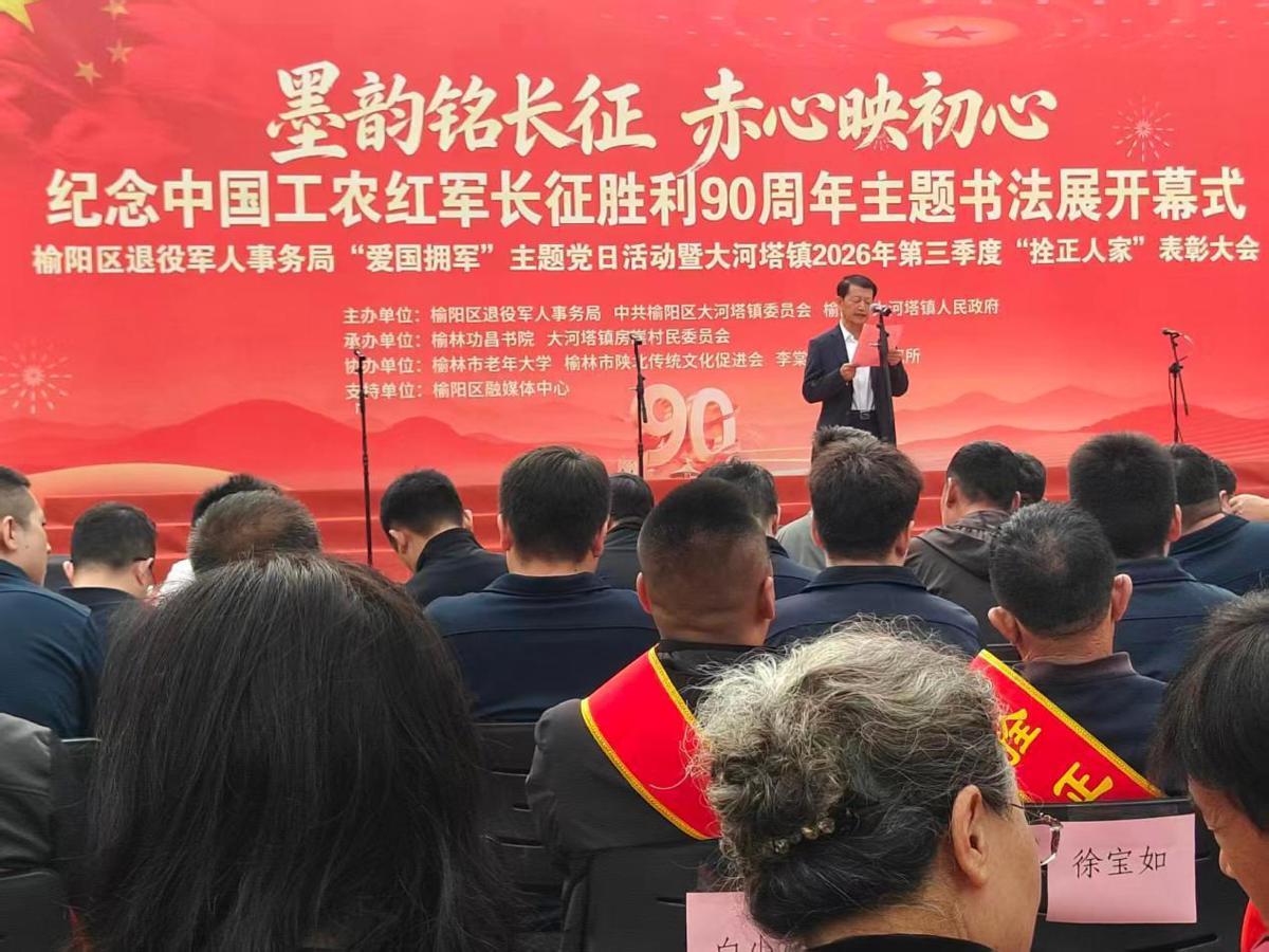 墨韵铭长征 赤心映初心——纪念中国工农红军长征胜利90周年主题书法展开幕式等活动隆重举行